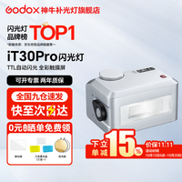 神牛 iT30Pro 闪光灯 银色 佳能