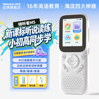 Listeneer M5英语听力宝熏听机随身听磨耳朵故事机新课标学生专用复读机口袋便携式听力学习机 白64G