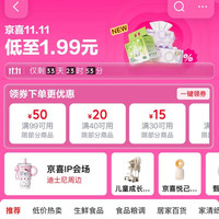 京东 京喜11.11会场 领99-50/40-20/30-15/8-4/20-10元优惠券等