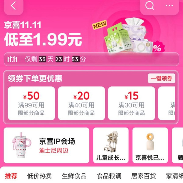 京东 京喜11.11会场 领99-50/40-20/30-15/8-4/20-10元优惠券等
