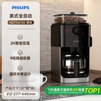 移动端：飞利浦 HD7761 全自动咖啡机 黑色