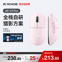 迈从（MCHOSE）A5 V3轻量化电竞游戏鼠标Pro有线/2.4G/蓝牙无线三模双8K设计磁吸无线充Ultra+ A5 V3 Pro 粉色【3395 TI】