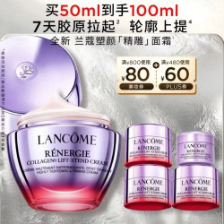 兰蔻 塑颜精雕面霜50ml（赠50ml，到手100ml）