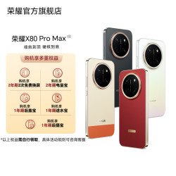荣耀 X80 Pro Max 5G手机 12GB+256GB 玄甲黑