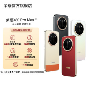 荣耀 X80 Pro Max 5G手机 8GB+512GB 玄甲黑