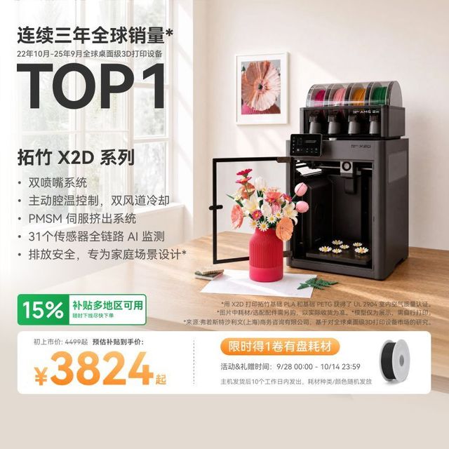 Bambu Lab X2D 双头双喷嘴 FDM 3D打印机 多色