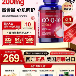 普丽普莱 辅酶Q10高含200mg240粒中老年护心软胶囊备孕辅酶q10