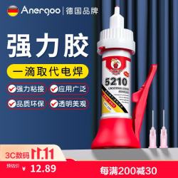 安尔固 5210强力万能胶 速干型 粘鞋模型塑料金属陶瓷亚克力木头玻璃铁家具