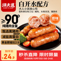 潮夫道 厚道黑猪肉烤肠原味1斤90%猪肉含量香肠热狗火腿肠早餐空气炸锅