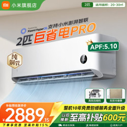 小米 MIJIA 米家 巨省电Pro系列 50GW-NA30/V1A1 新一级能效 壁挂式空调 2匹