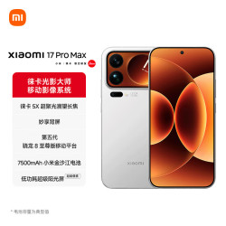 小米 17 Pro Max 5G手机 16GB+1TB 白色 第五代骁龙8至尊版
