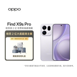 OPPO Find X9s Pro 5G手机 16GB+1TB 自在白