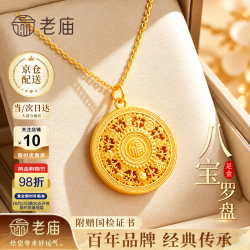 老庙黄金 项链女八宝罗盘足金吊坠生日礼物送女朋友老婆 吊坠*金重约1.4g