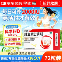 星鲨 [星鲨]维生素D滴剂 400IU*72粒 1盒装 维生素D滴剂(胶囊型)