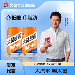 大窑 果汁汽水吴京代言嘉宾橙诺荔爱荔枝味碳酸饮料330mL 8罐
