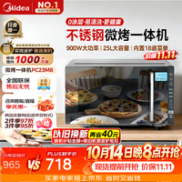 美的 微碳系列 PC23M8 微烤一体机 23L 炭灰色