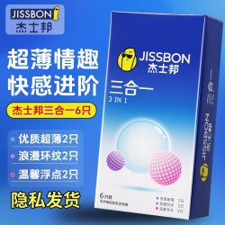 杰士邦 避孕套 安全套凸点大颗粒进口套套男女计生成人用品 三合一6只装