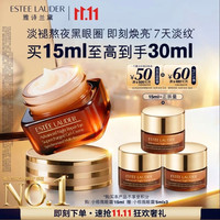 雅诗兰黛 小棕瓶精华眼霜15ml（赠15ml，到手30ml）