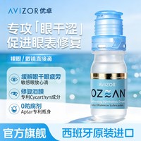 优卓 Ozean无防腐剂润眼药水干眼症缓解疲劳滴眼液人工泪液进口