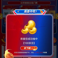 伊利牛奶京东自营旗舰店燃动cba活动抽奖100京豆