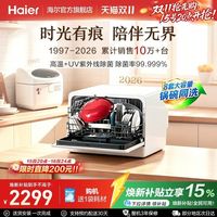 海尔 小海贝洗碗机30年 海尔台式洗碗机8套家用小型除菌