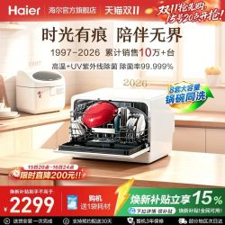 海尔 小海贝洗碗机30年 海尔台式洗碗机8套家用小型除菌