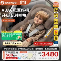 迈可适 Mica360 Pro 360°旋转 可坐可躺 婴幼儿汽车座椅 月影棕