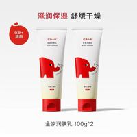红色小象 纯净肌肤护理系列 温润嫩滑儿童润肤乳100g*2支