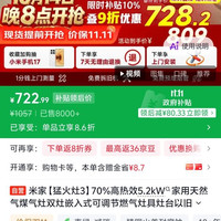 米家 JZT-MJ06 5.2kW猛火灶 天然气 双灶嵌入式燃气灶