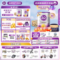 a2 奶粉紫白金幼儿配方奶粉2段6-12个月+新西兰草饲认证900g/罐 2段 【6-12个月-原箱900g 6罐  满6罐送1罐