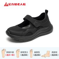 足力健 老人鞋旗舰店2026春秋新品玛丽珍鞋女老年休闲散步鞋妈妈鞋