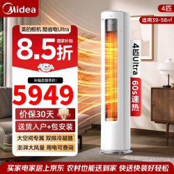 美的 酷省电Ultra系列 KFR-88LW/N8KS1-1U 新一级能效 立柜式空调 4匹