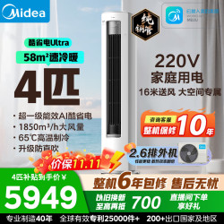 美的 酷省电Ultra系列 KFR-88LW/N8KS1-1U 新一级能效 立柜式空调 4匹