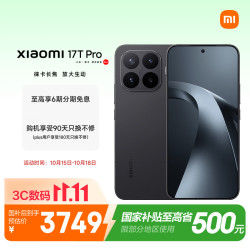小米 17T Pro 5G手机 12GB+512GB 黑色