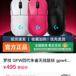 罗技 GPW四代朱雀无线鼠标 gpw4轻量化电竞游戏双模rgb