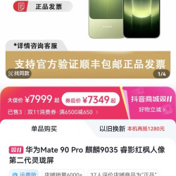 华为 Mate 90 Pro 麒麟9035 睿影红枫人像 第二代灵珑屏