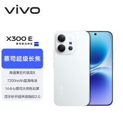 vivo X300 E 12GB+512GB 月光白 5G手机