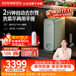 怡口 微气泡饮洗两用 净水器 RO膜