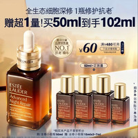 雅诗兰黛 全修小棕瓶精华露50ml（赠52ml，到手102ml）