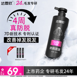 达霏欣 防脱去屑洗发水 专利防脱固发/4周防脱/去油去屑洗发露 防脱专用洗发水洗头液300ml*1