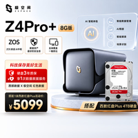 极空间 四盘位 Nas网络存储服务器+西数红盘 4TB硬盘  8GB 4TB