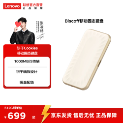 联想 Cookies移动固态硬盘饼干系列高速固态硬盘电脑手机通用2000MB/S移动硬盘固态1t 焦糖饼干移动固态硬盘-2000MB/S 2TB