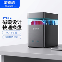 奥睿科 DS500C3-BK Type-C SATA串口多盘位 硬盘盒