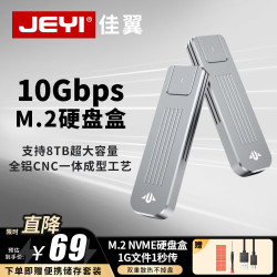佳翼 M.2 NVMe移动硬盘盒 Type-C USB3.2 gen2笔记本台式外置盒 m.2固态硬盘盒 2280固态硬盘盒 浅灰色