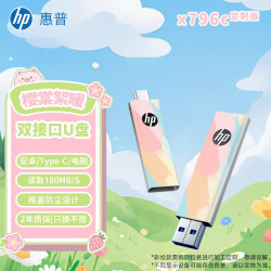 惠普 u盘学生专用USB手机U盘高速读取双接口优盘U盘手机平板电脑多功能 苹果安卓手机适用 可爱 樱棠絮暖 3.2接口 128GB
