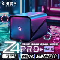 极空间 家用网络存储器  16GB 4块
