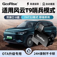 朝上 优盘适用奇瑞风云T9行车记录仪u盘OTA升级哨兵模式专用FAT32格式USB双接口Type-C 高速u盘 3.0 128GB