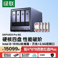 绿联 AI家庭服务器 NAS网络存储 万兆网口  4*8TB 8GB