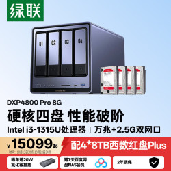 绿联 AI家庭服务器 NAS网络存储 万兆网口  4*8TB 8GB
