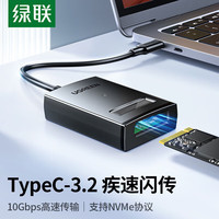 绿联 M.2 NVMe/SATA移动硬盘盒 Type-C3.2固态硬盘盒 适用笔记本电脑苹果16外接SSD机械硬盘外置盒子 15603